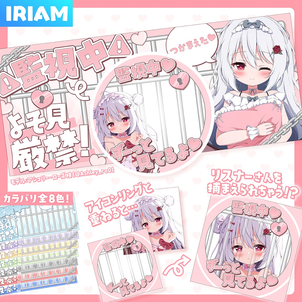 【IRIAM】監視中リング&ヘッダー