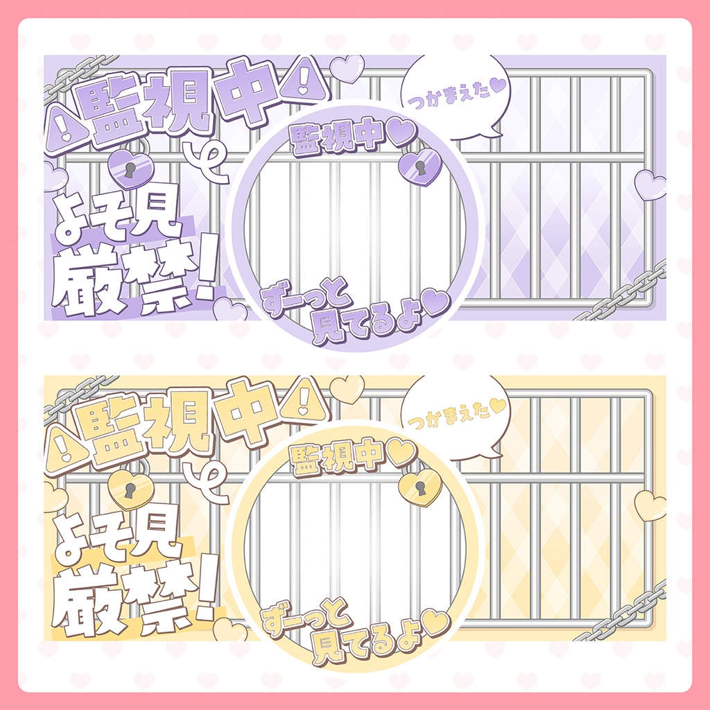 【IRIAM】監視中リング&ヘッダー