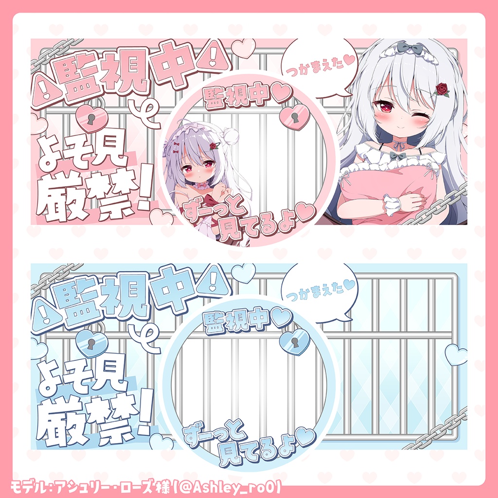 【IRIAM】監視中リング&ヘッダー