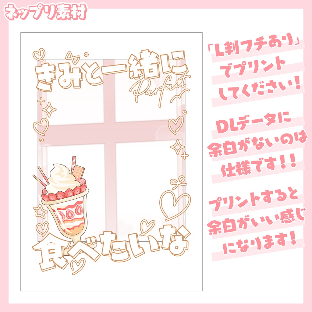 パフェのおはV&ネップリ素材