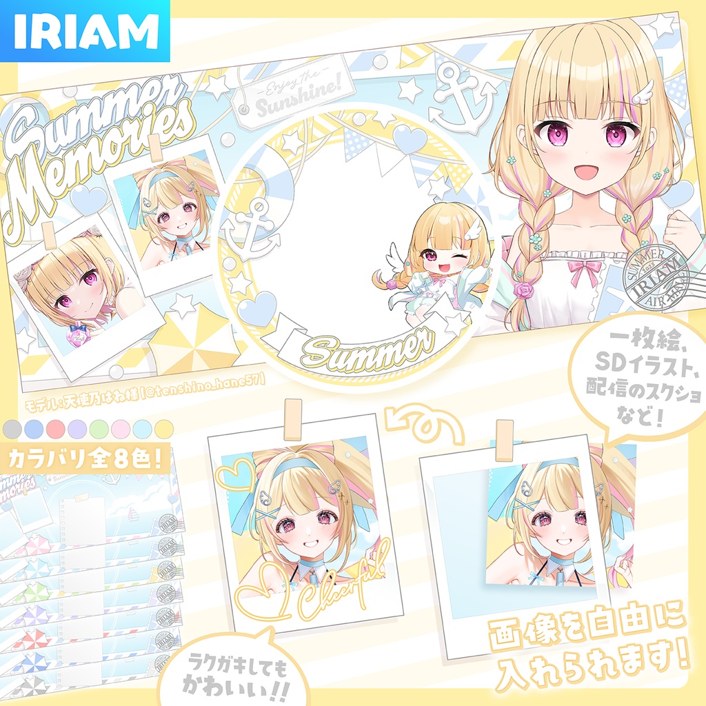 【IRIAM】夏のリング&ヘッダー