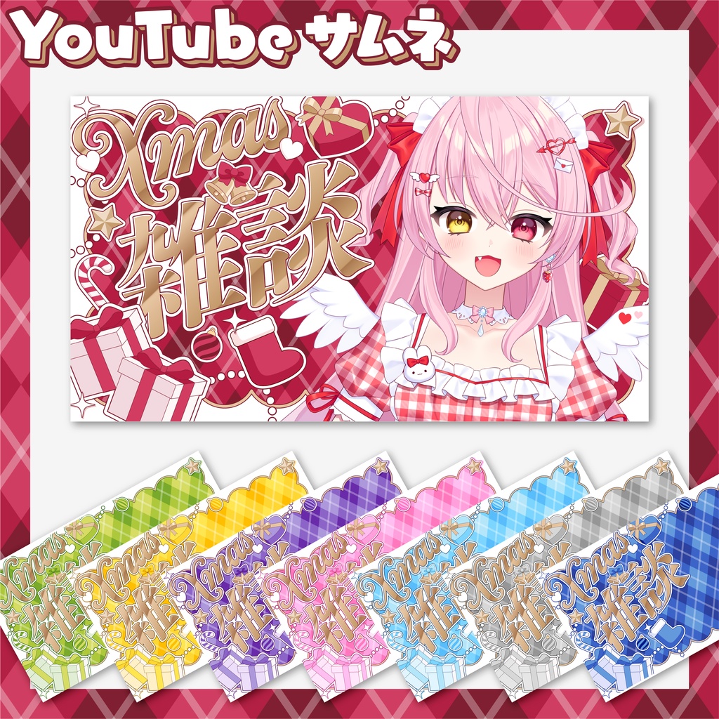 【YouTube】クリスマス素材セット