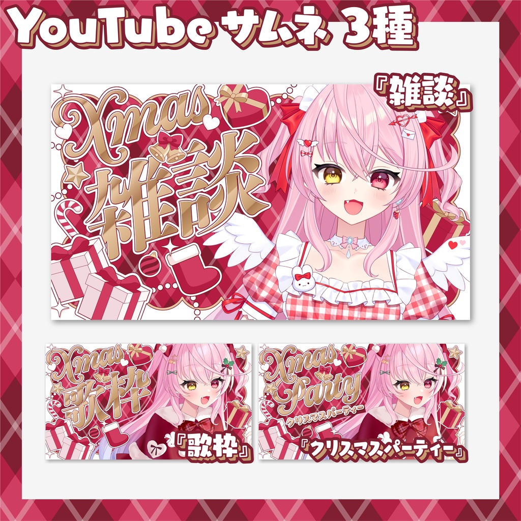 【YouTube】クリスマス素材セット