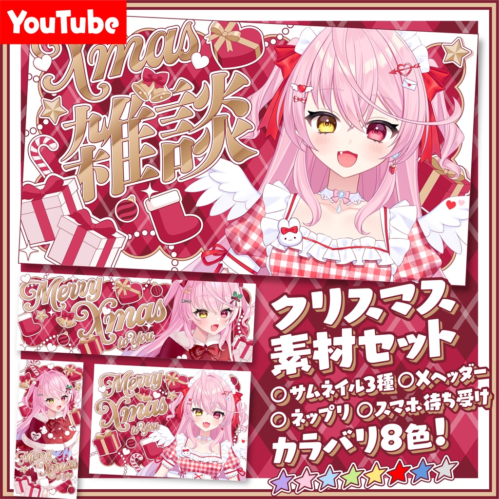 【YouTube】クリスマス素材セット