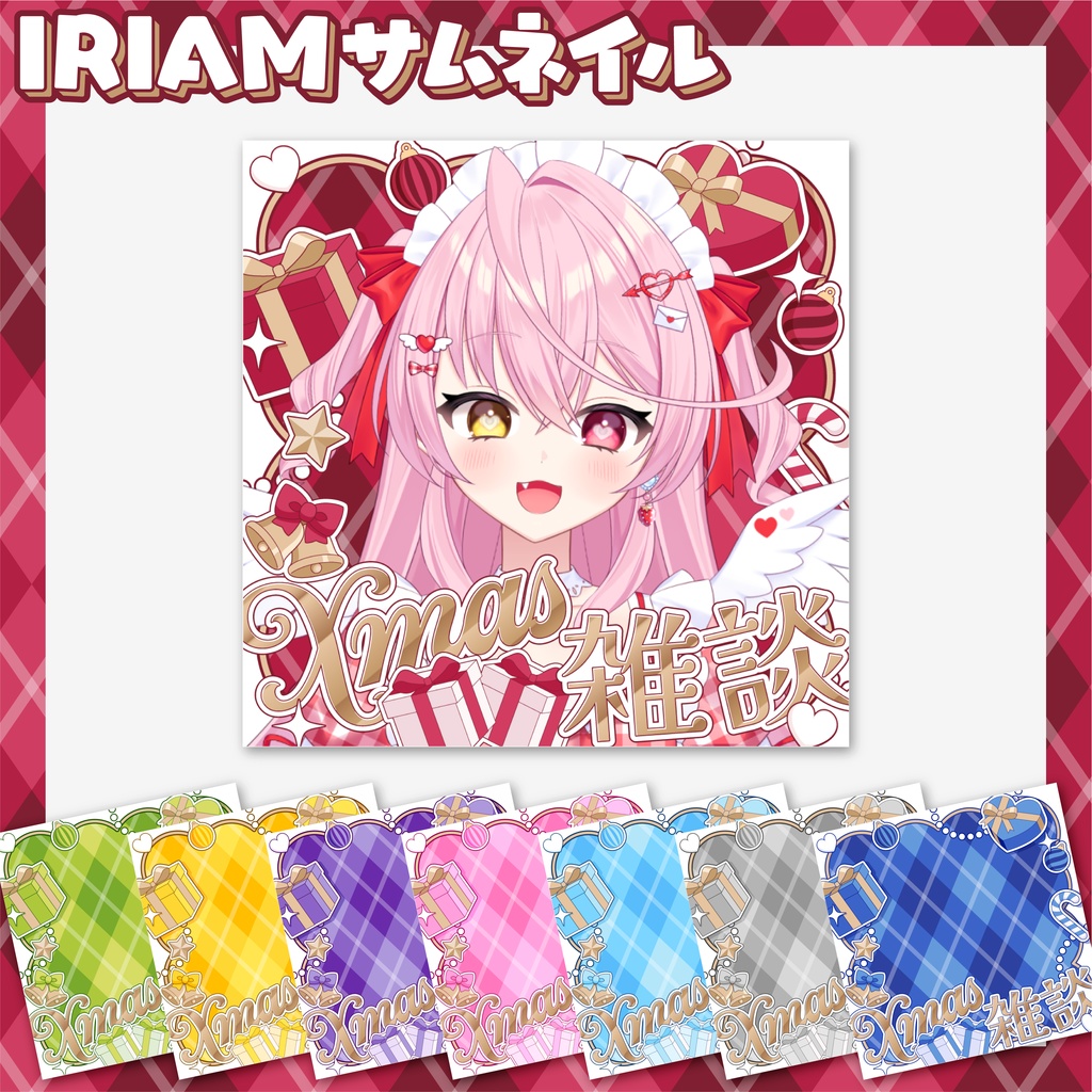 【IRIAM】クリスマス素材セット