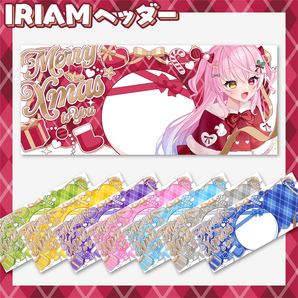 【IRIAM】クリスマス素材セット