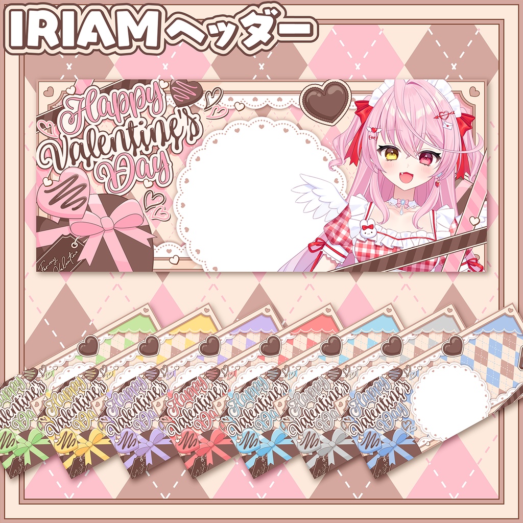 【IRIAM】バレンタイン素材セット