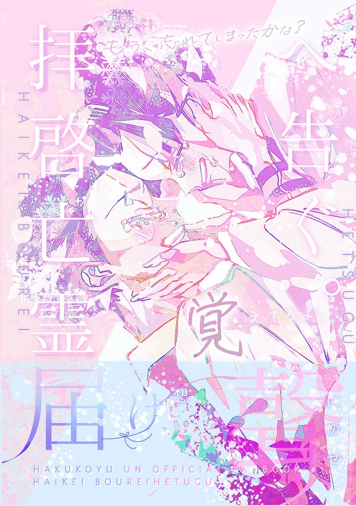 『拝啓、亡霊へ告ぐ。』狛恋#1🌸