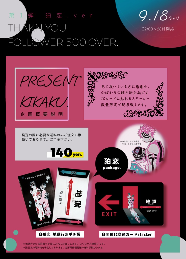 【第1弾 狛恋】ICカードsticker