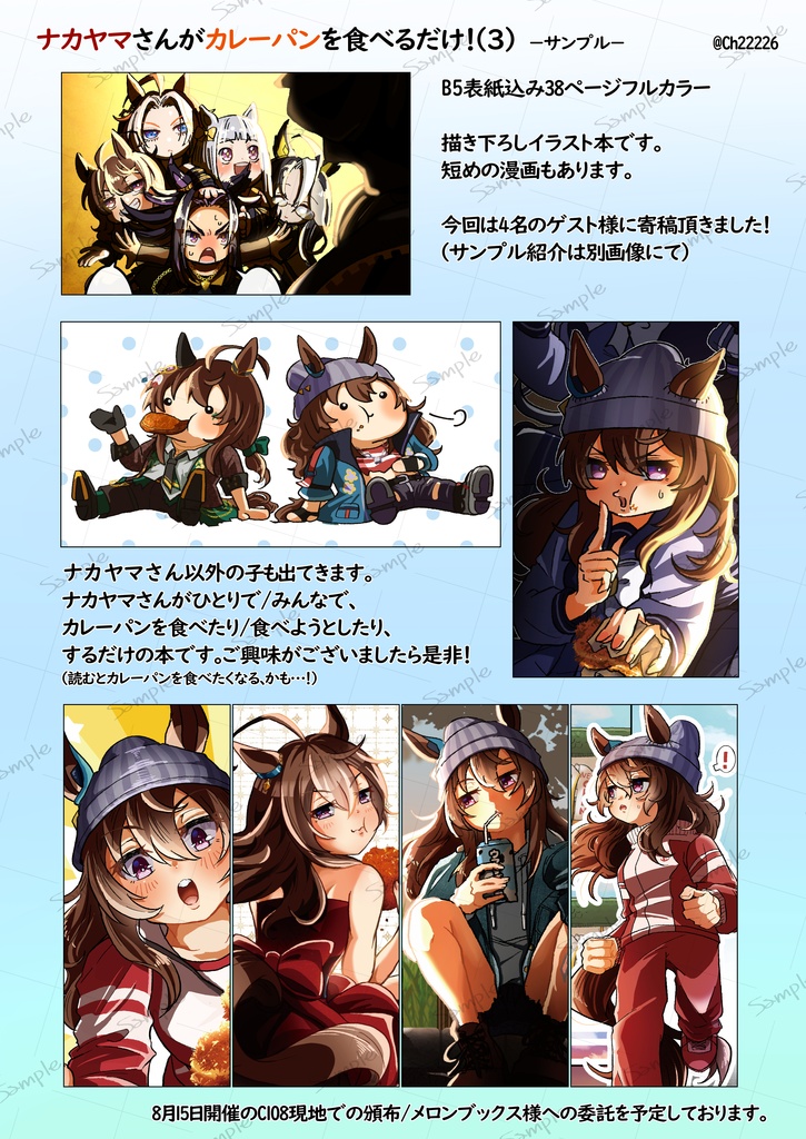 ナカヤマさんがカレーパンを食べるだけ!(3)
