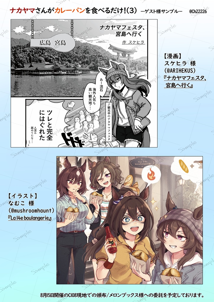 ナカヤマさんがカレーパンを食べるだけ!(3)