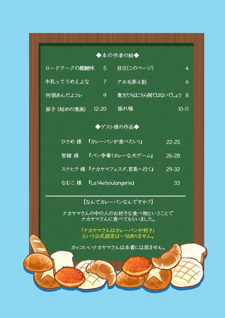 ナカヤマさんがカレーパンを食べるだけ!(3)