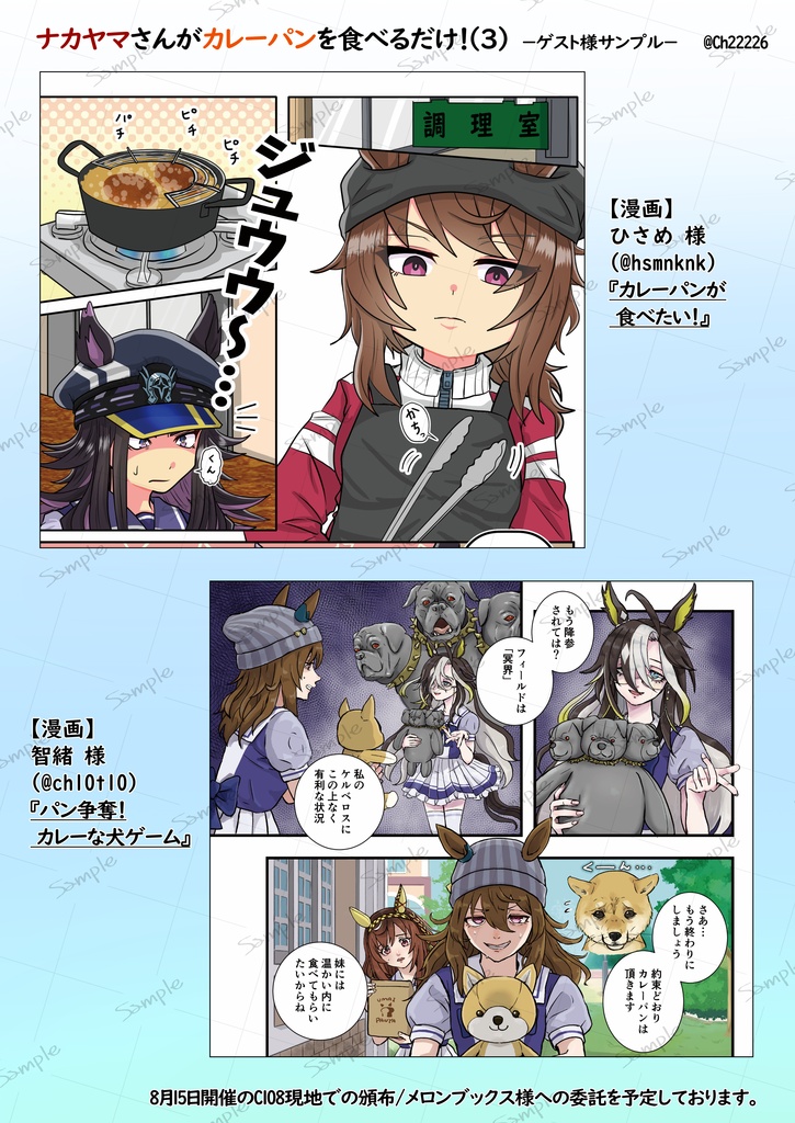 ナカヤマさんがカレーパンを食べるだけ!(3)