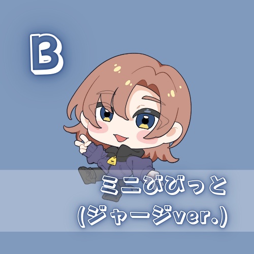 びびっとダイカットステッカー