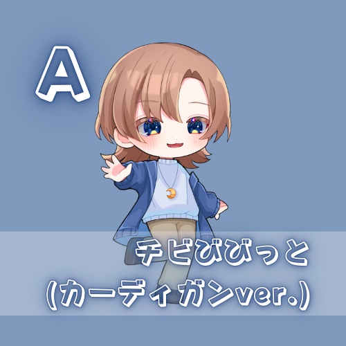 びびっとダイカットステッカー