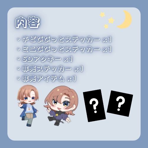 びびっとVol.1グッズセット