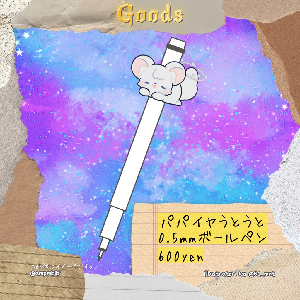 パパイヤうとうとボールペン