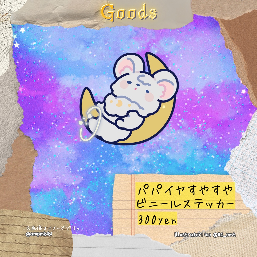 パパイヤすやすやビニールステッカー