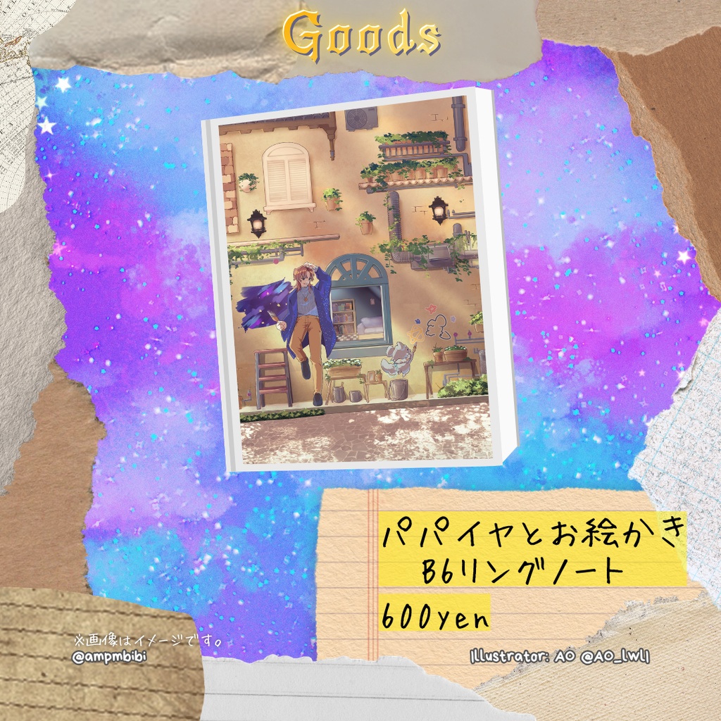 パパイヤとお絵かきリングノート