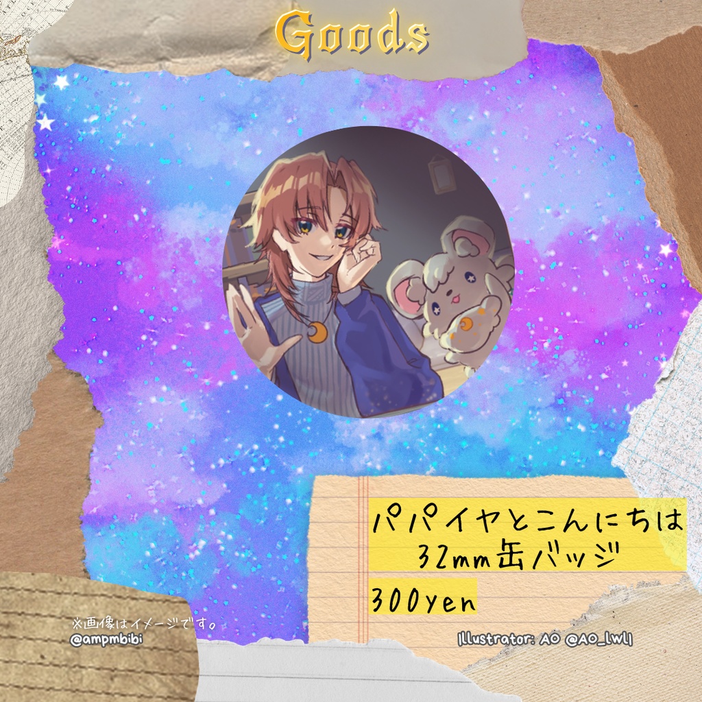 パパイヤとこんにちは32mm缶バッジ