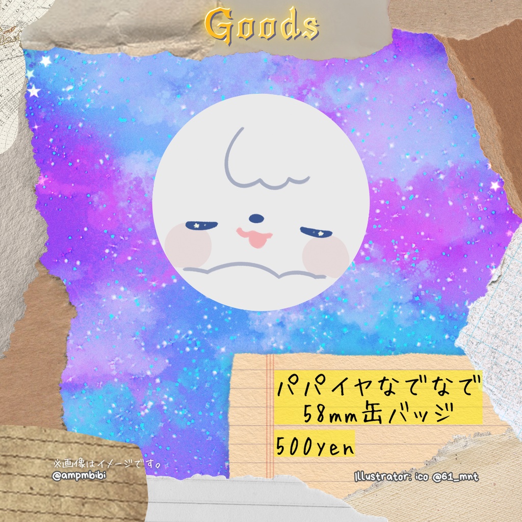 パパイヤなでなで58mm缶バッジ