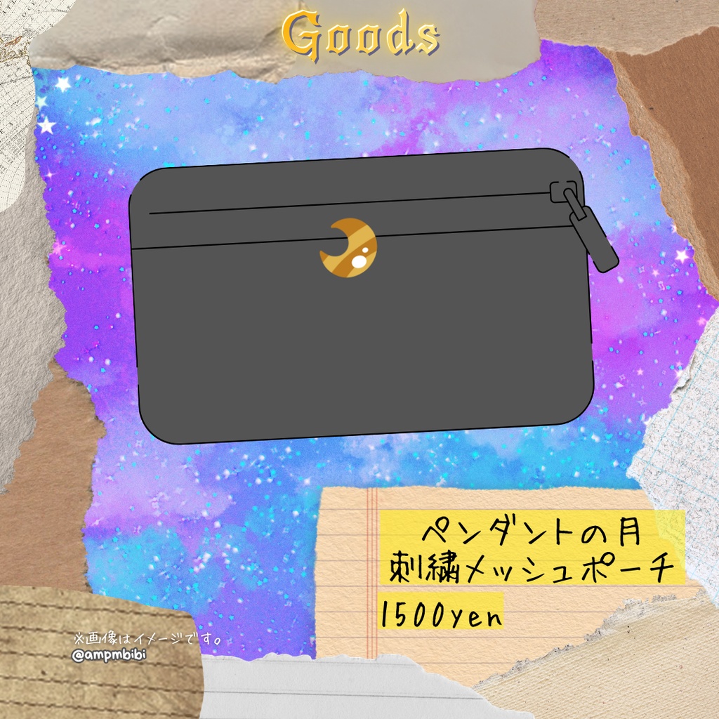 ペンダントの月刺繍メッシュポーチ