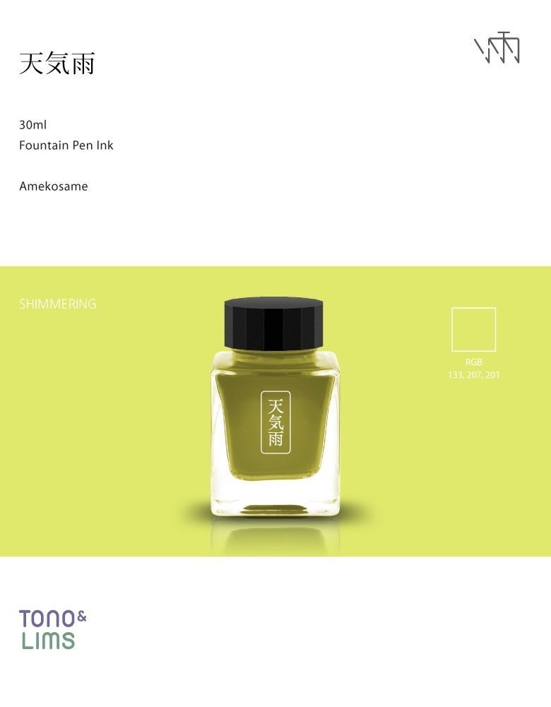 天気雨(万年筆インク)