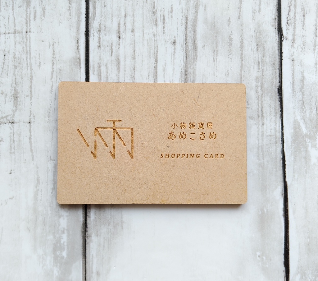 景品確認ページ【SHOPPING CARD】