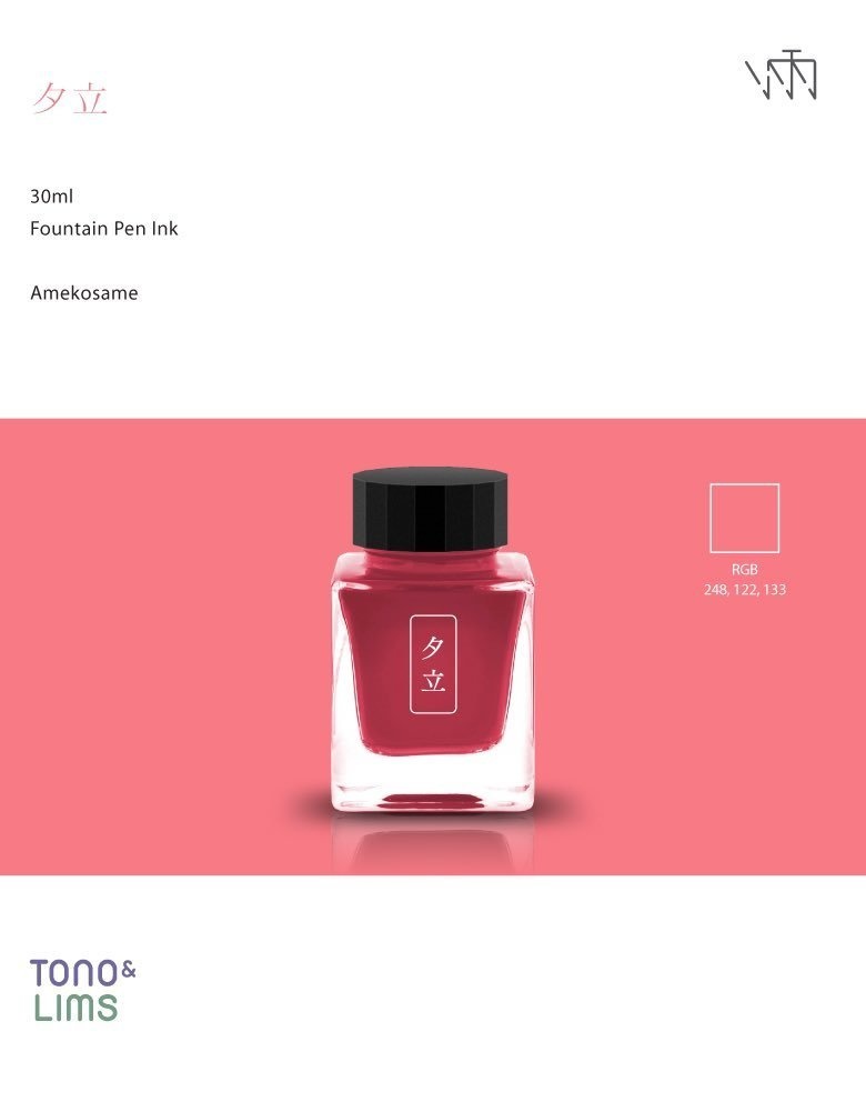 夕立(万年筆インク)