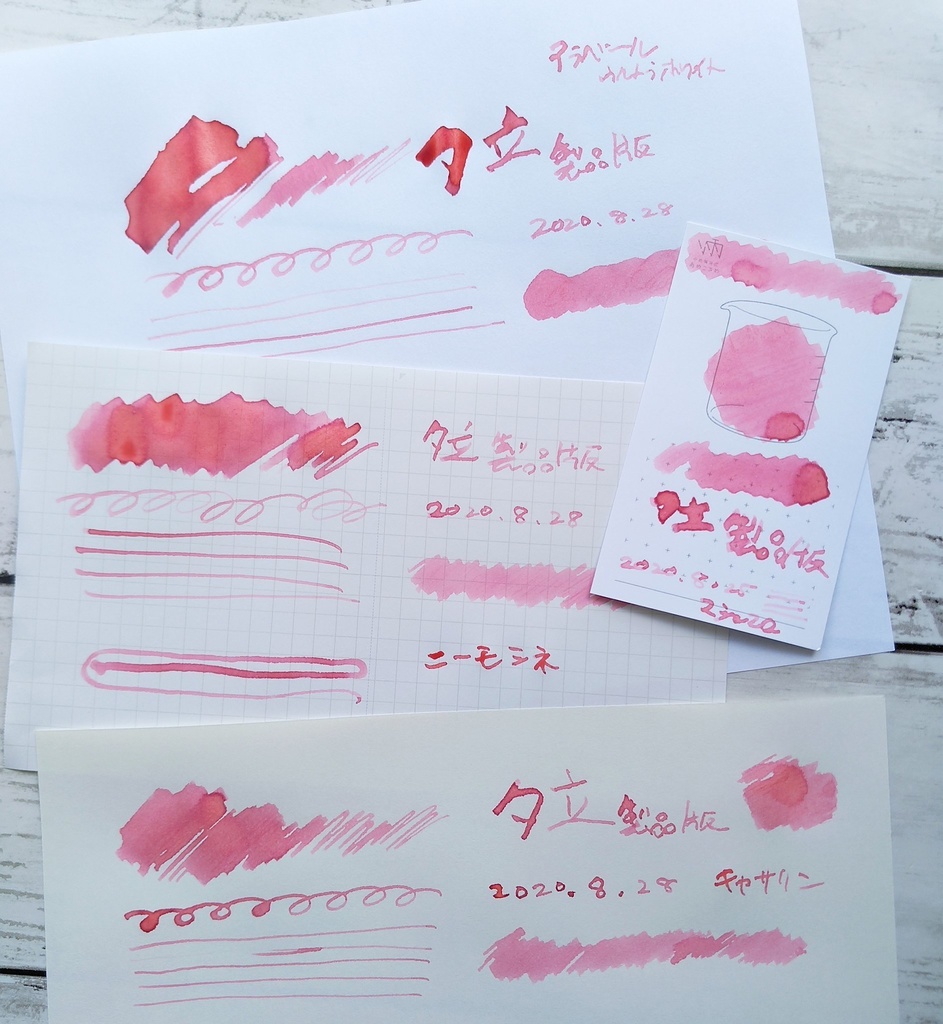 夕立(万年筆インク)