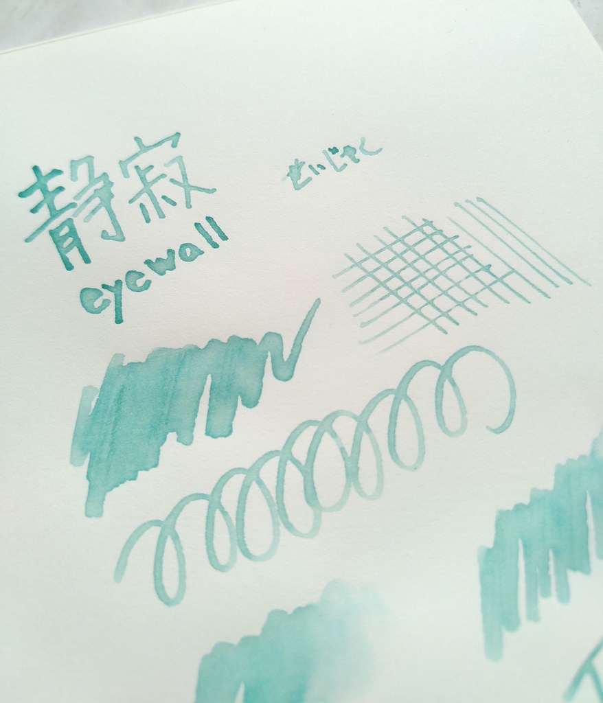 静寂-eyewall-(万年筆インク)