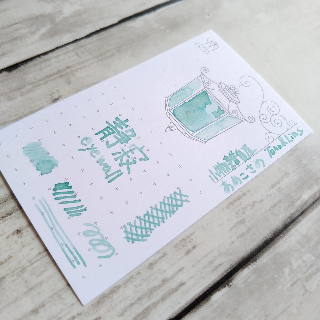 静寂-eyewall-(万年筆インク)