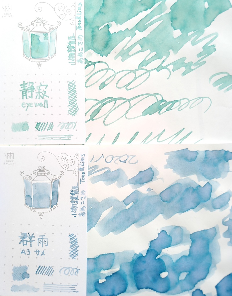 群雨(万年筆インク)