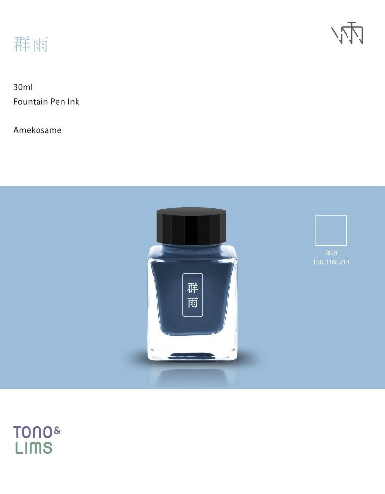 群雨(万年筆インク)