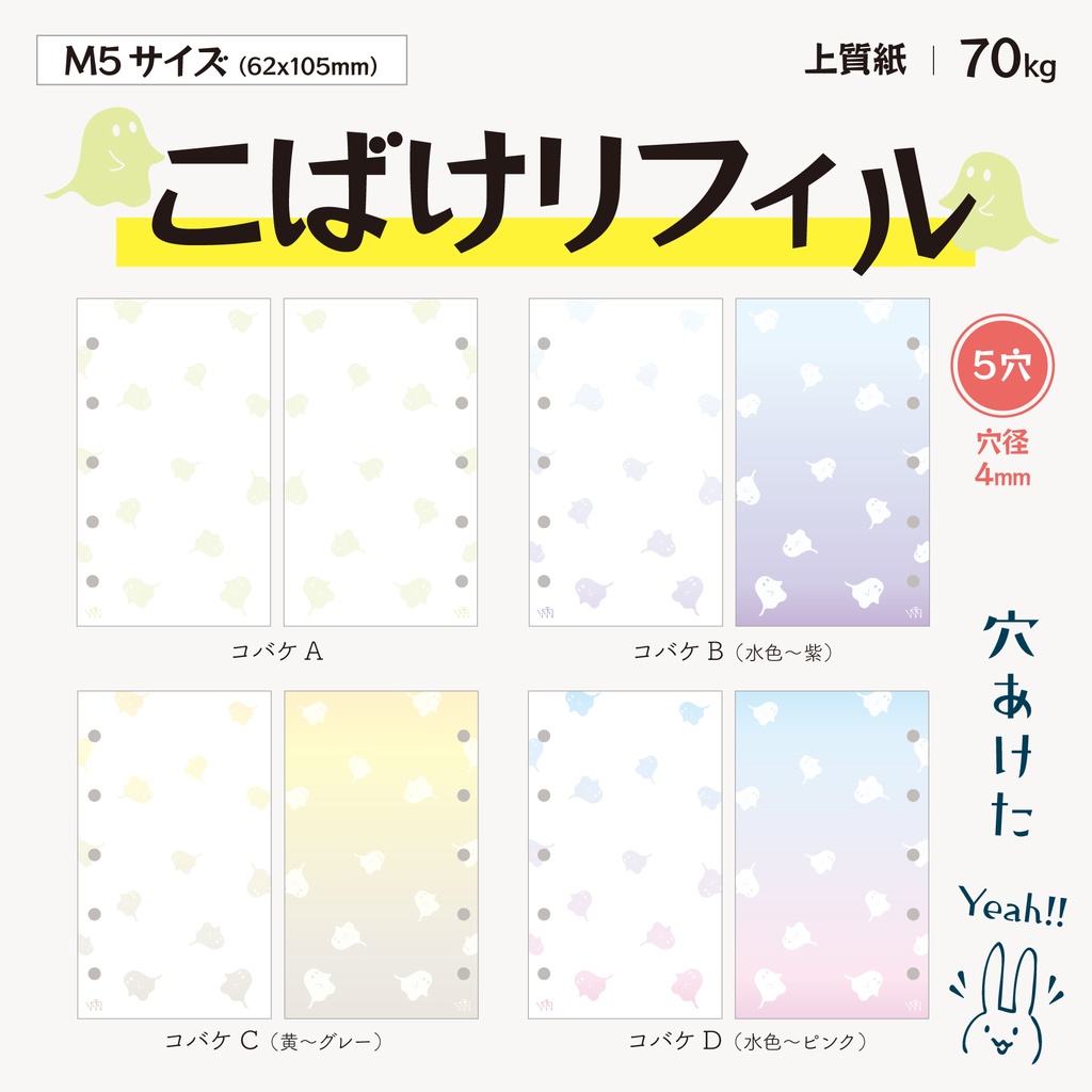【倉庫発送】こばけリフィル【M5リフィル】