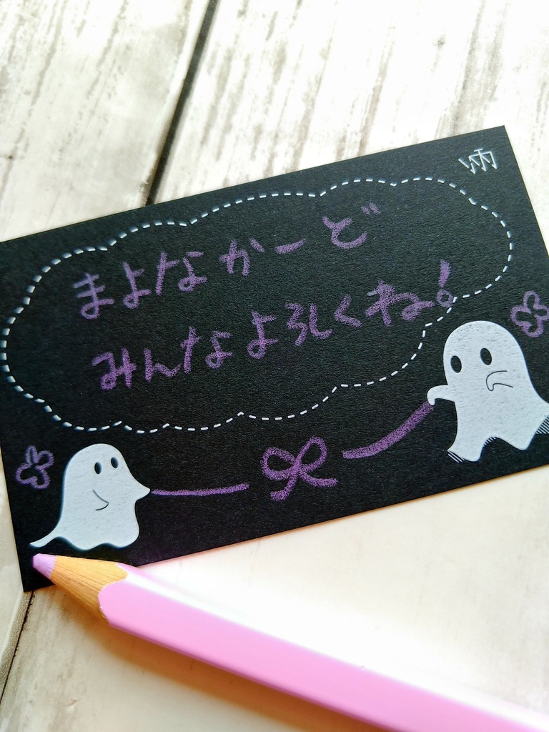 【倉庫発送】mayona card(まよなかーど)