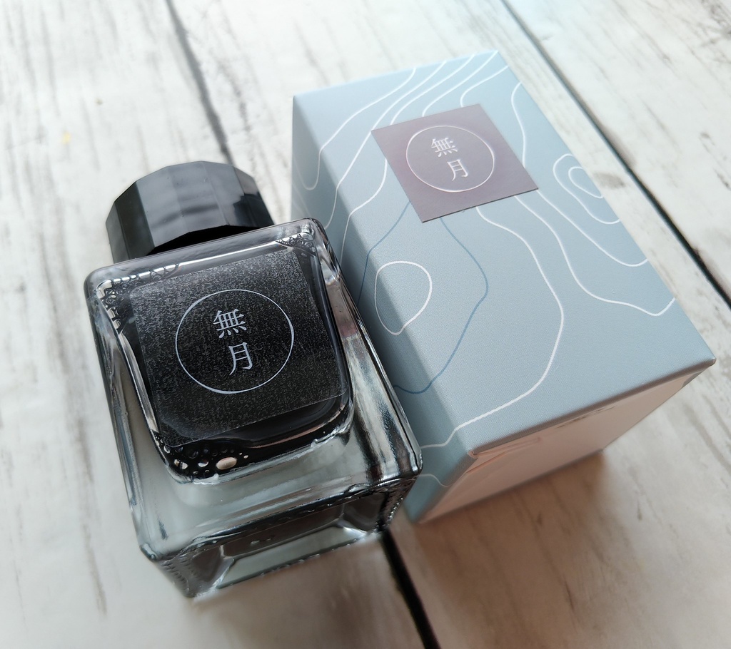 無月(万年筆インク)