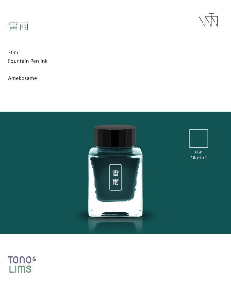 雷雨(万年筆インク)