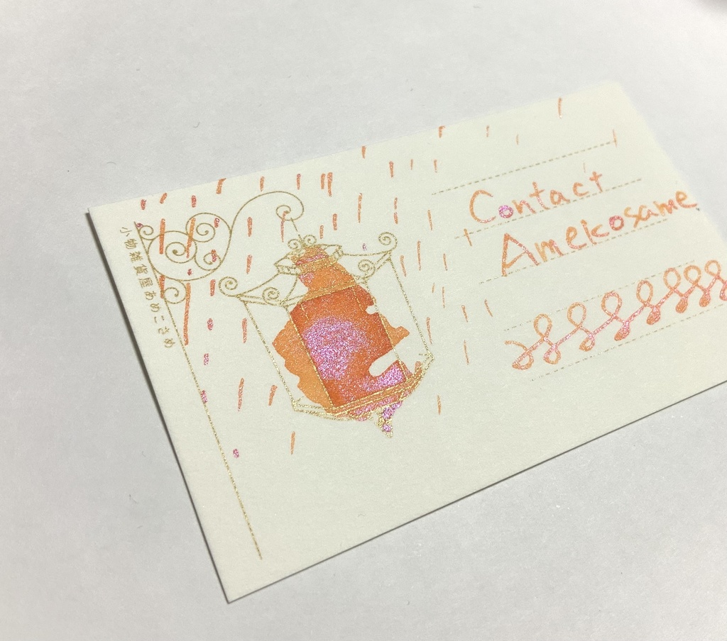 Contact Amekosame(ノーマルラメ)万年筆インク