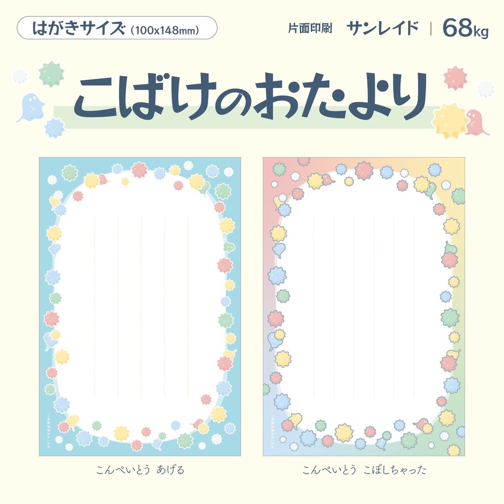 こばけのおたより【自家通販】