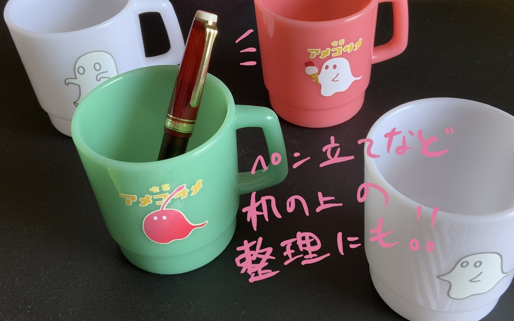 【右取手】おばけとこばけのプラコップ【倉庫発送】