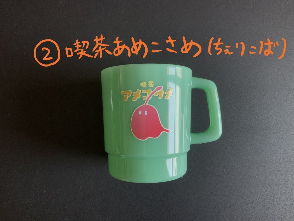 【右取手】おばけとこばけのプラコップ【倉庫発送】