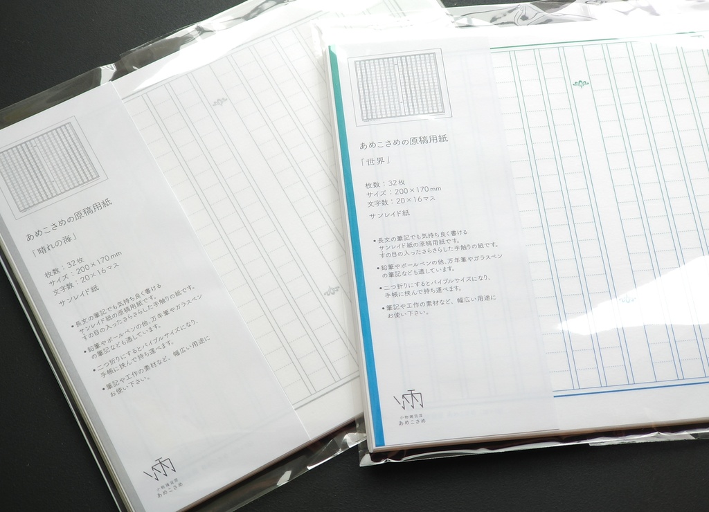 【自家通販】あめこさめの原稿用紙