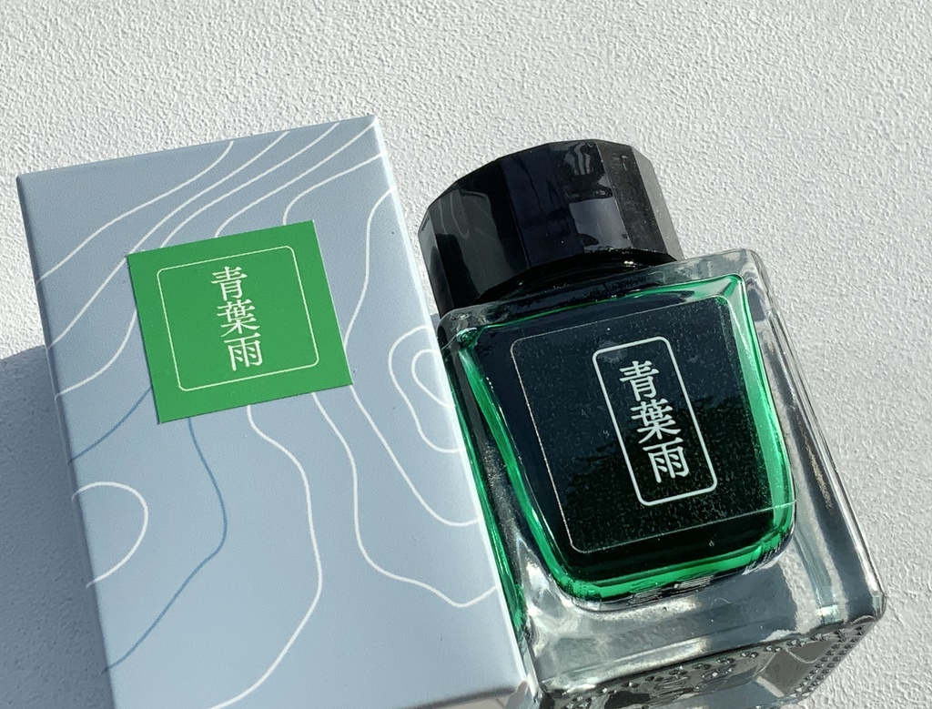 青葉雨(万年筆インク)