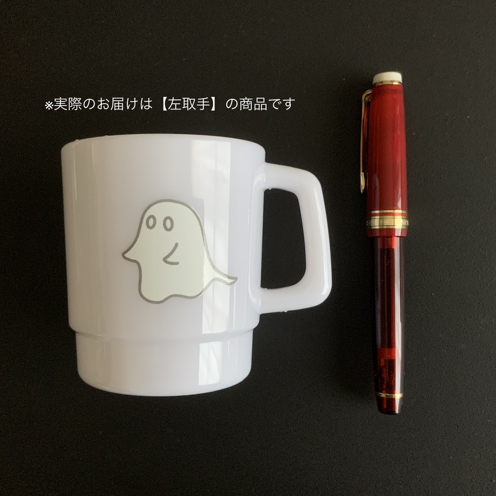 【左取手】おばけとこばけのプラコップ【倉庫発送】