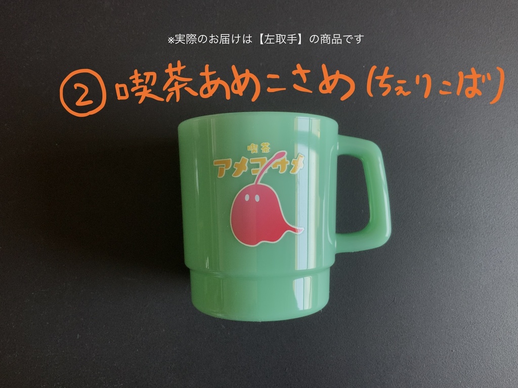 【左取手】おばけとこばけのプラコップ【倉庫発送】