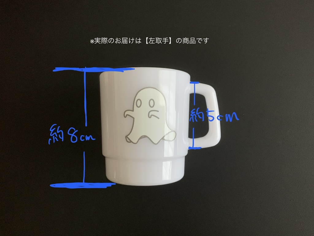 【左取手】おばけとこばけのプラコップ【倉庫発送】