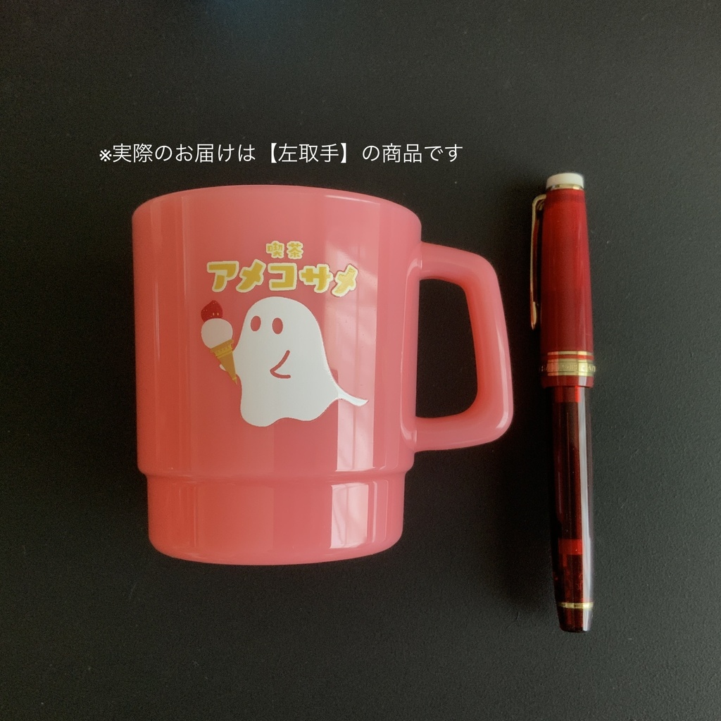 【左取手】おばけとこばけのプラコップ【倉庫発送】