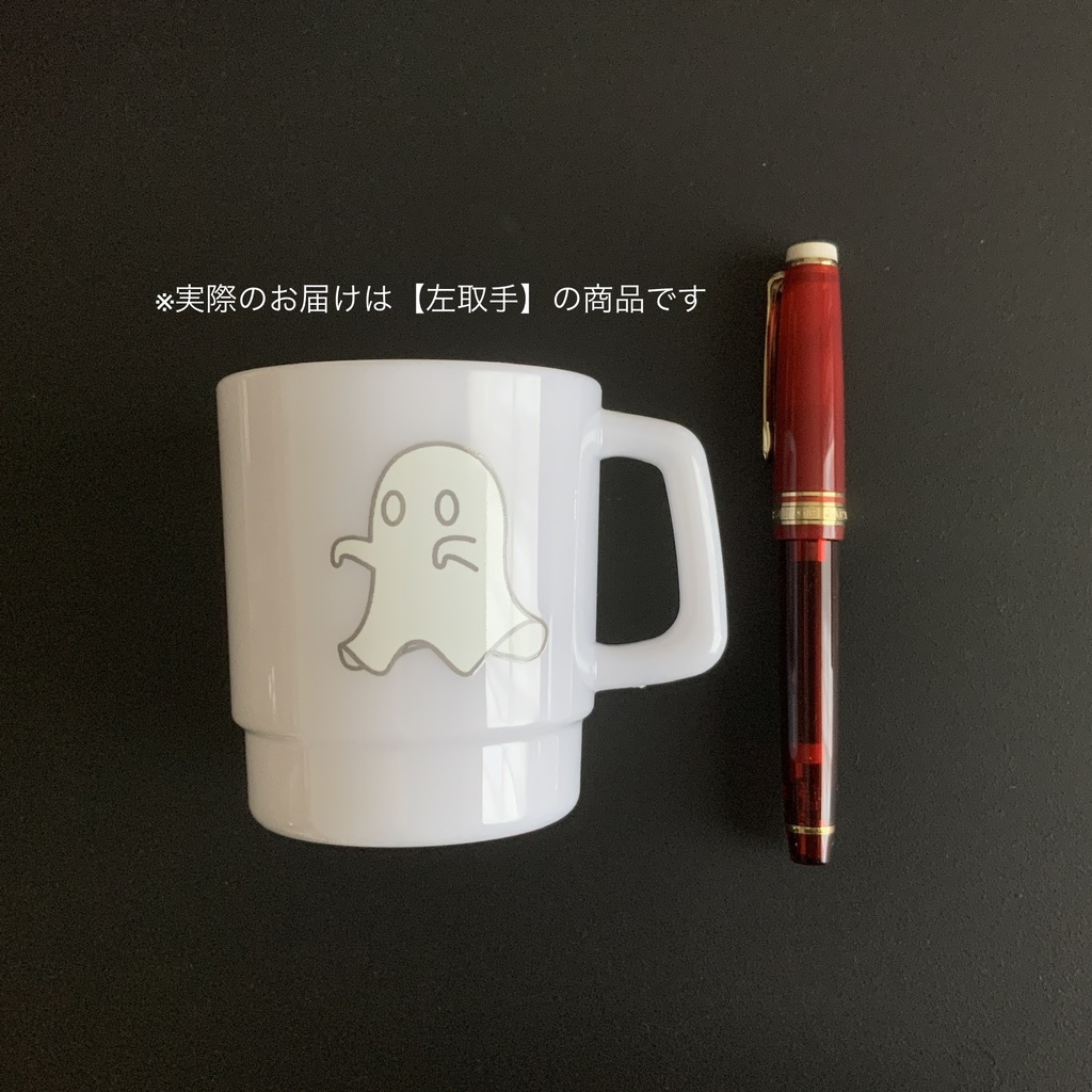 【左取手】おばけとこばけのプラコップ【倉庫発送】