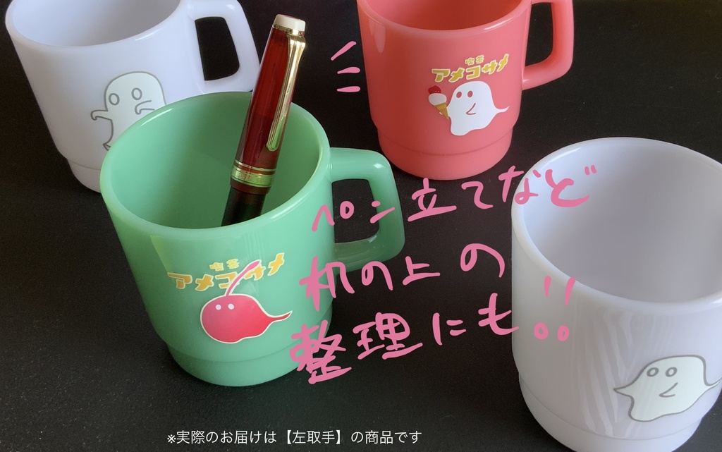 【左取手】おばけとこばけのプラコップ【倉庫発送】